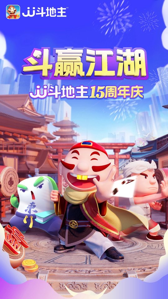 j j斗地主免费赢话费2023版游戏截图1