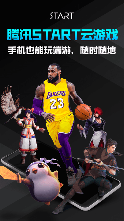 腾讯start云游戏手机版游戏截图4