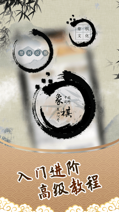 人机象棋对弈单机版游戏截图4