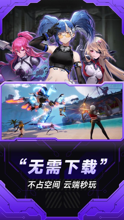 小米云游戏app(原MIUI游戏云玩服务)游戏截图1