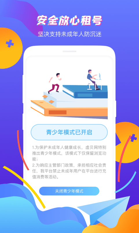 虚贝租号官方版游戏截图2