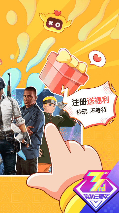 菜机云游戏软件游戏截图4