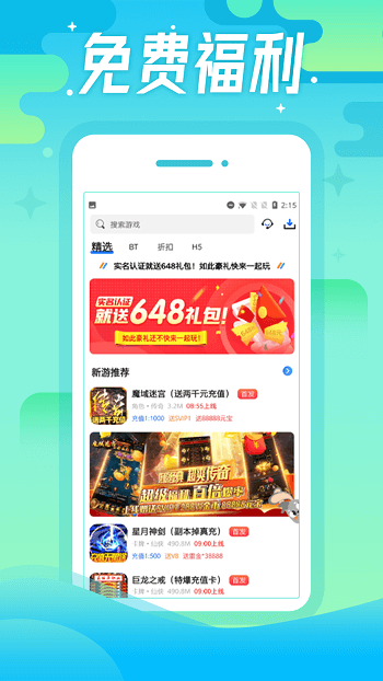 懂游戏福利版游戏截图3