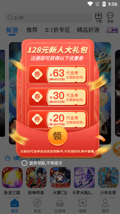 久玩游戏盒子官方版游戏截图3