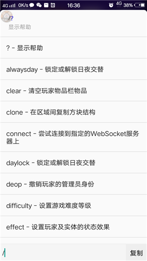 2023我的世界命令助手官方版游戏截图3
