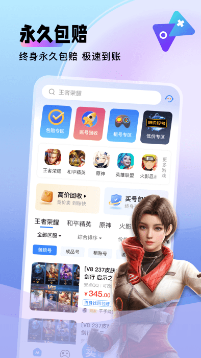 卖号猫官方版-游戏截图1