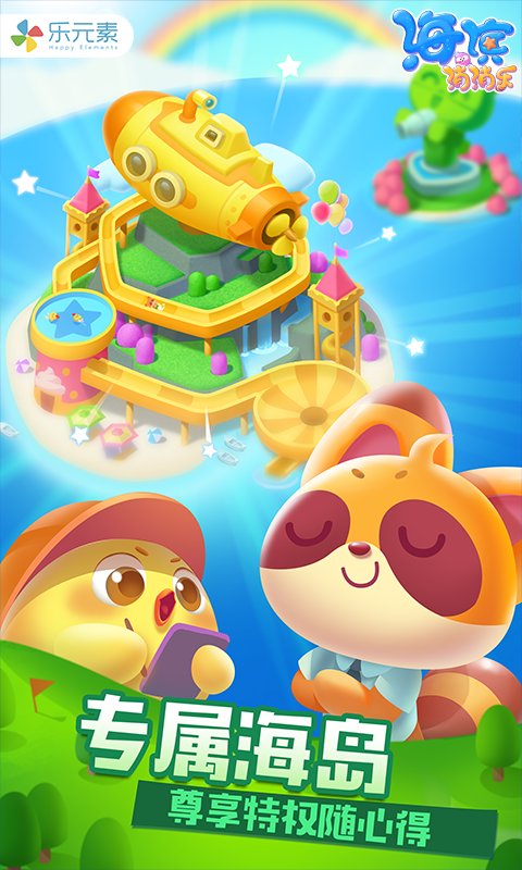 海滨消消乐正版游戏截图2