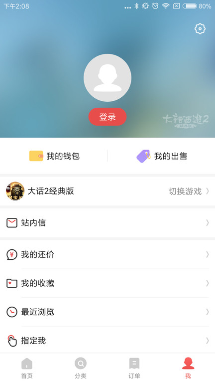网易藏宝阁手游交易平台游戏截图3