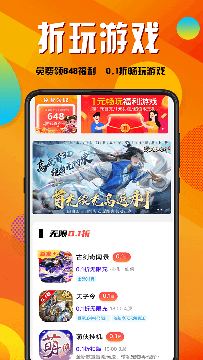 折玩游戏app官方版游戏截图1