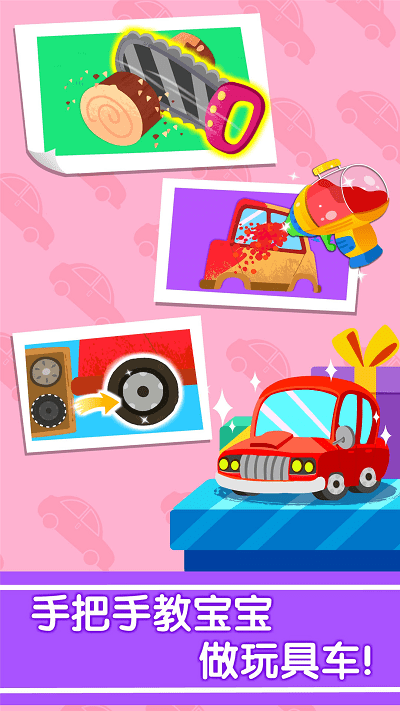 宝宝手工礼物坊官方版-游戏截图3