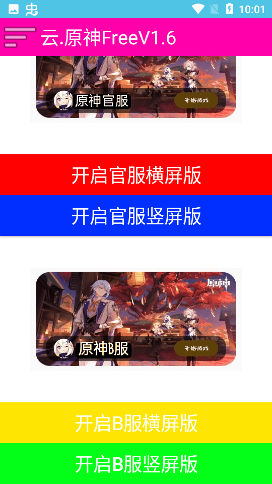 云原神free最新版游戏截图4