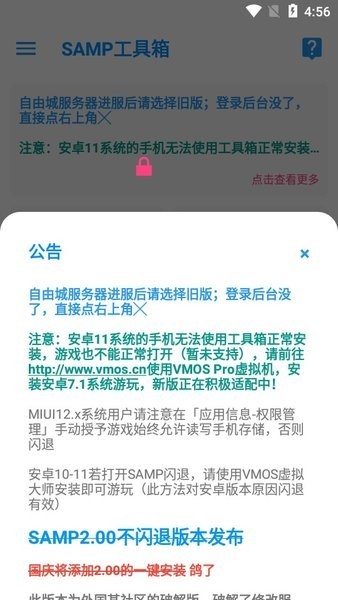 samp联机工具手机版2023(rn samp)游戏截图3