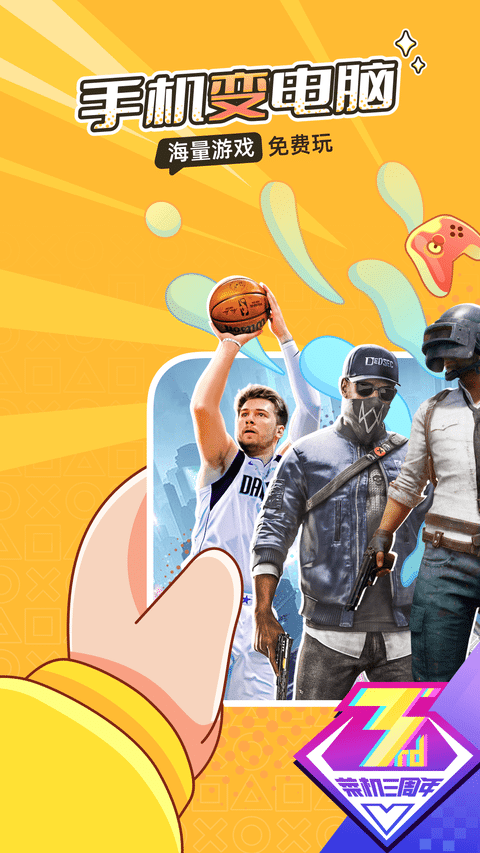 菜机云游戏软件游戏截图3