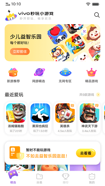 vivo游戏扩展引擎手机版游戏截图1