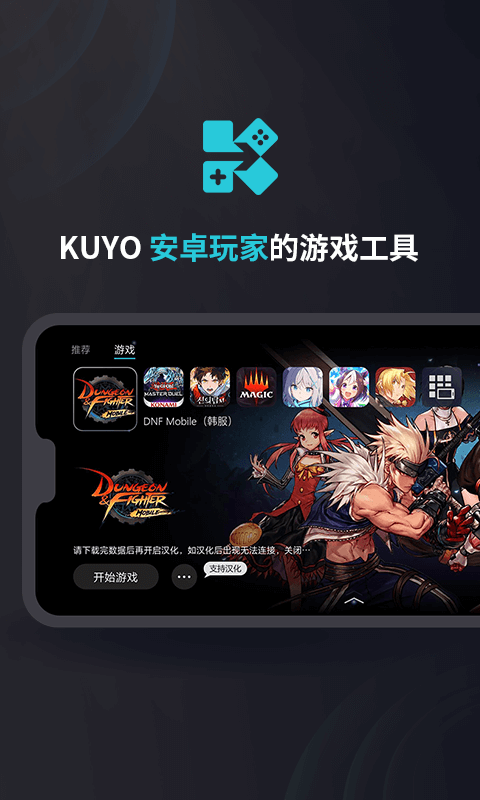 kuyo游戏盒子app游戏截图4