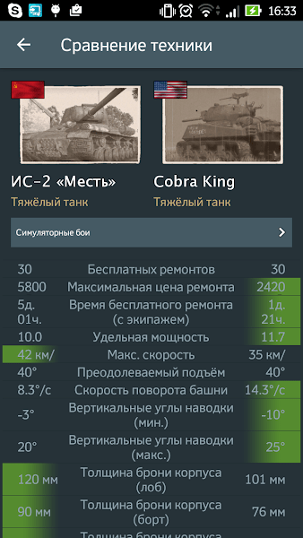 wtrassistant中文最新版(战争雷霆助手)游戏截图1