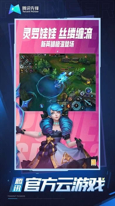 云英雄联盟端游(英雄联盟手游)游戏截图4