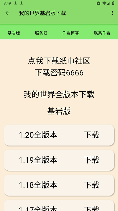 纸张社区软件游戏截图2