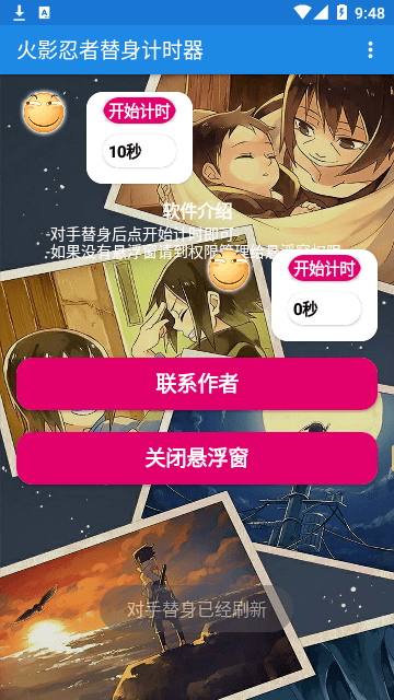 火影忍者替身计时器软件最新版游戏截图2