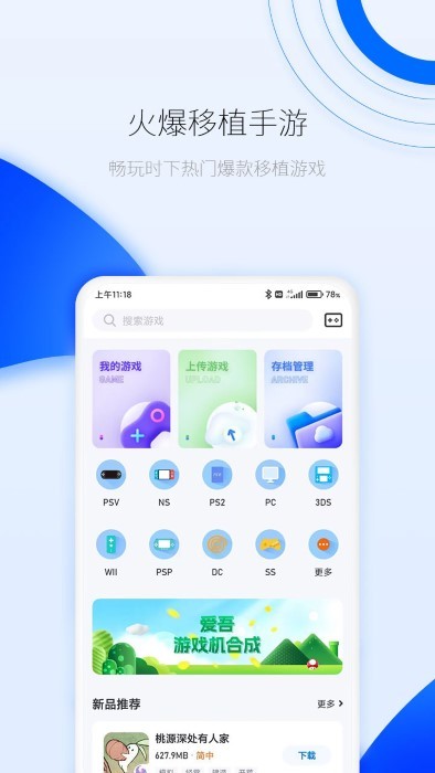 爱吾游戏厅最新版app游戏截图3
