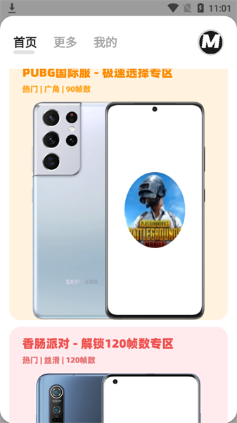 画质mxpro官方版游戏截图3