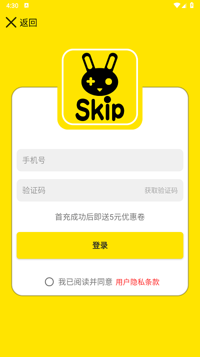 skip游戏app游戏截图5
