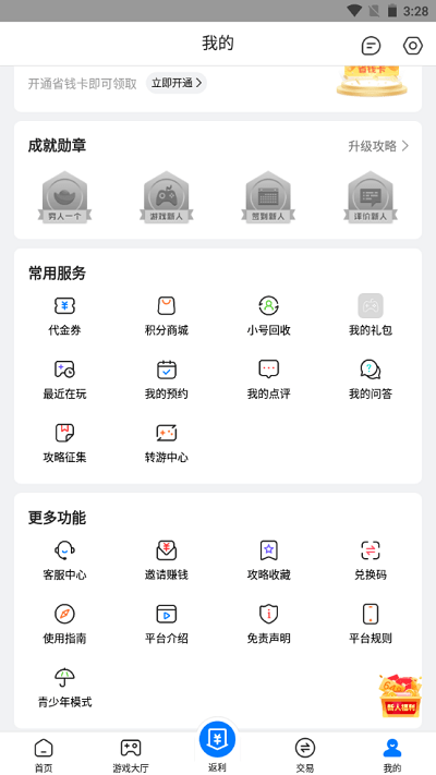 硬核手游app游戏截图4