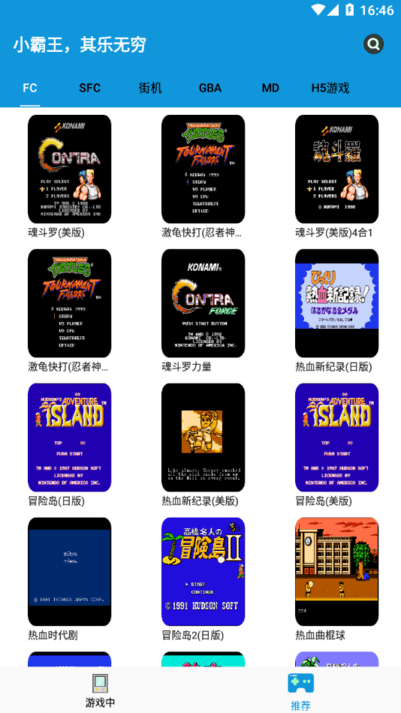 fc街机游戏厅app游戏截图3