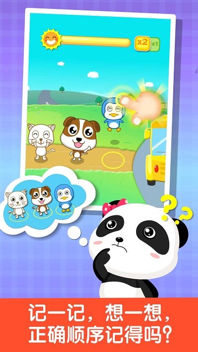宝宝记忆达人游戏游戏截图3