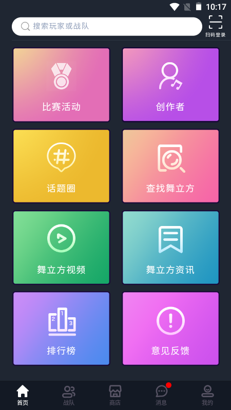 舞立方手机版游戏截图1