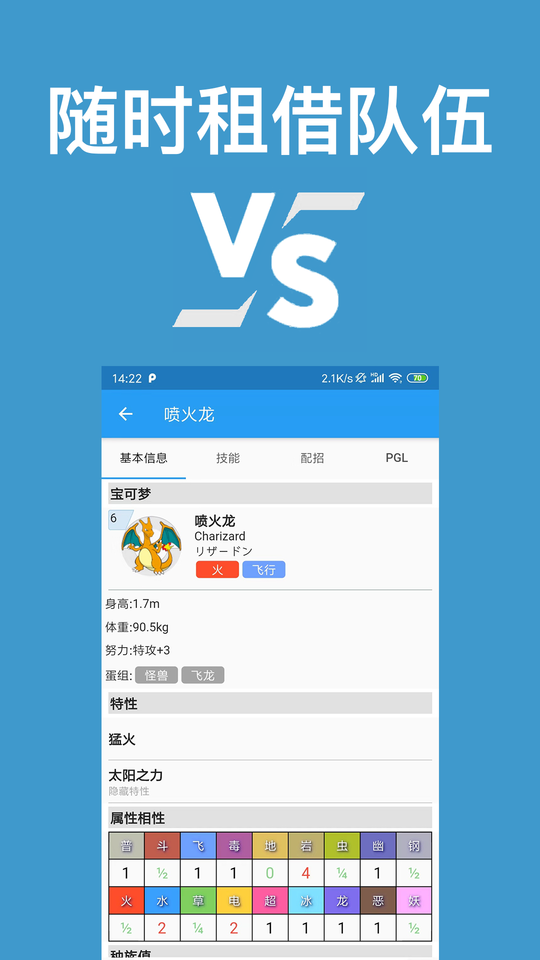 口袋对战宝典app-游戏截图2