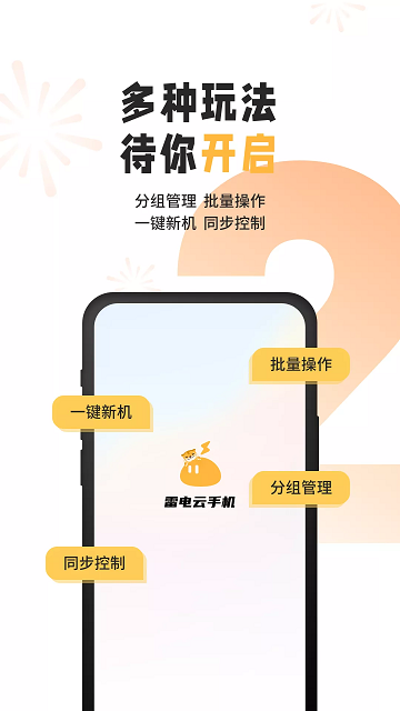 雷电云手机官方版2023游戏截图4