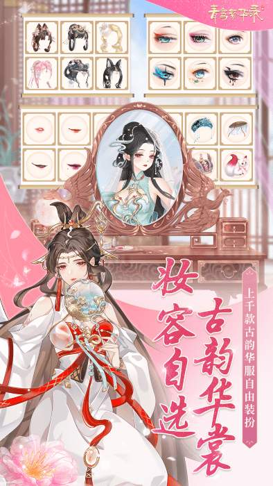 青鸾繁华录游戏正版游戏截图4