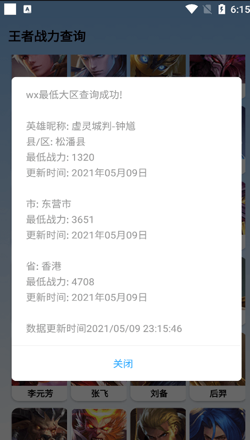 王者战力查询app2022游戏截图1