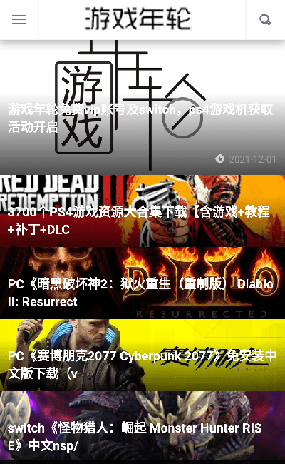 游戏年轮官方版软件游戏截图1