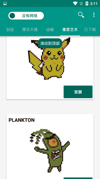 我的世界建筑生成器最新版本游戏截图3