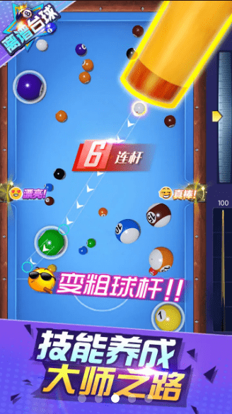 离谱台球手游游戏截图1