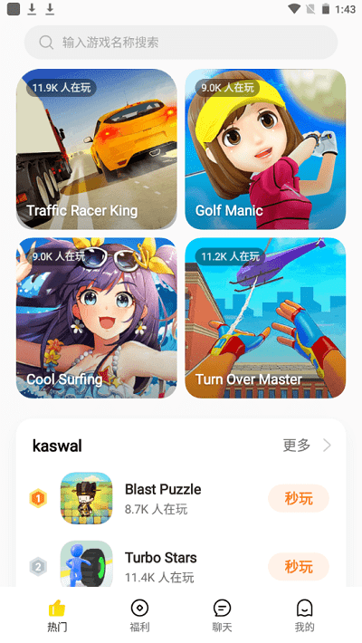 HeyFun游戏盒子app游戏截图1