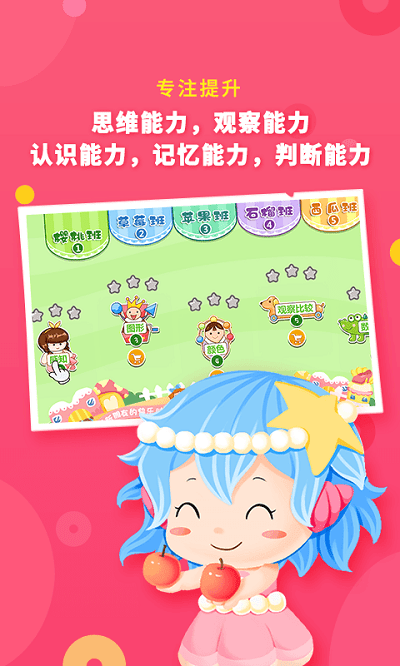 哆哆全脑思维手机版游戏截图2