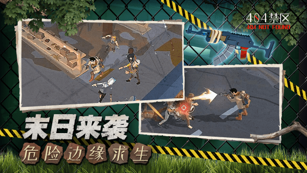 404禁区手游游戏截图2
