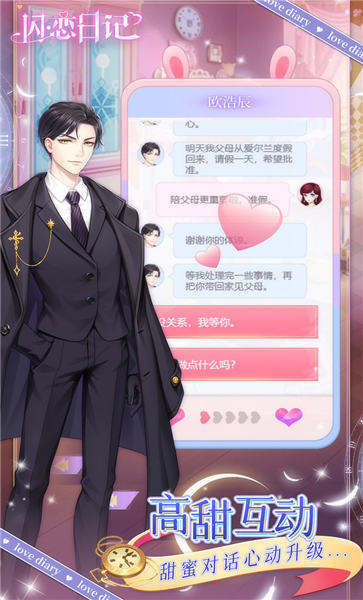 闪恋日记小游戏游戏截图3