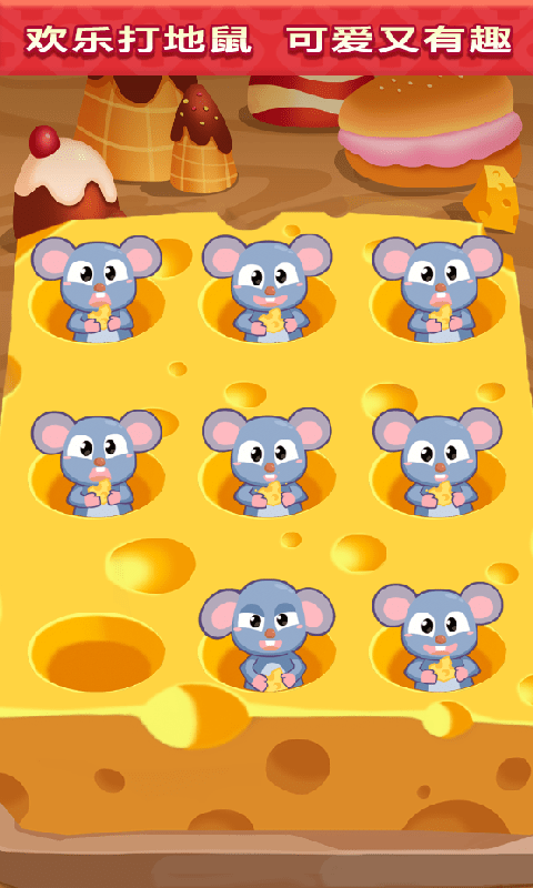 宝宝爱打地鼠手机版-游戏截图4