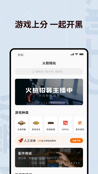 火箭上分手机版游戏截图3
