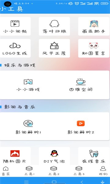 无意空间软件游戏截图2