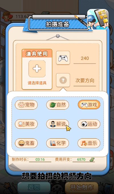 我要当UP主游戏游戏截图2