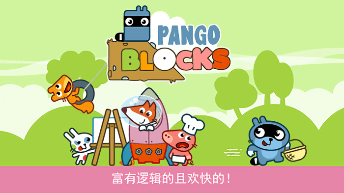 pango历险记手机版游戏截图2