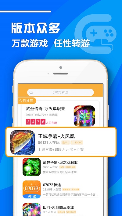 07072手游盒子app-游戏截图1