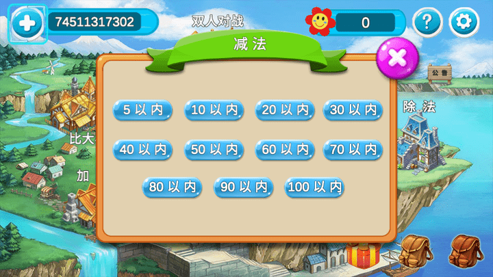 算术家园最新版游戏截图5