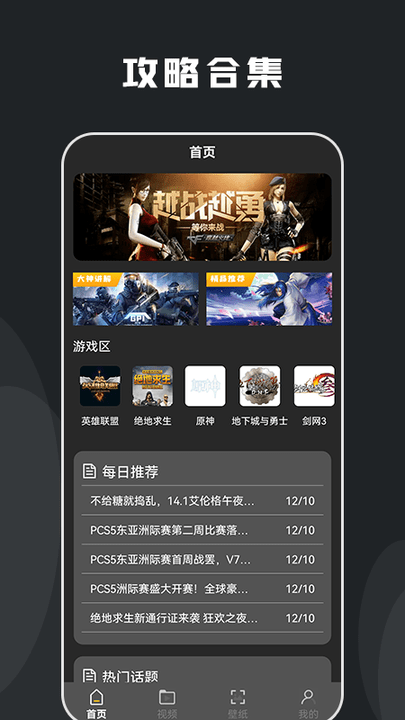 快玩游戏攻略游戏截图1