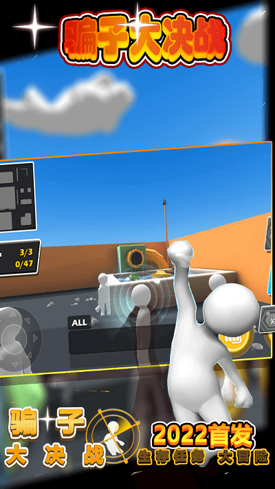 骗子大决战最新版游戏截图3